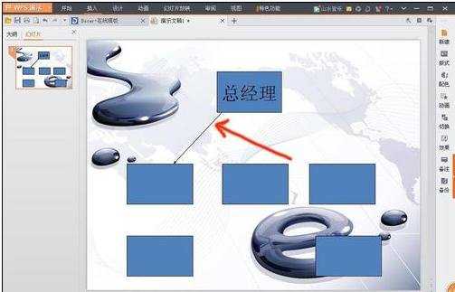 怎么制作ppt结构图