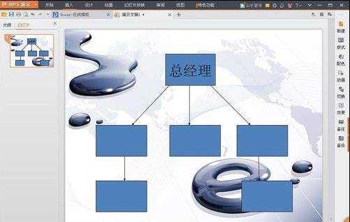 怎么制作ppt结构图