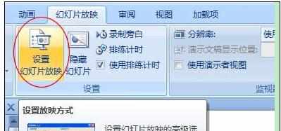 ppt2007怎么设置自动放映