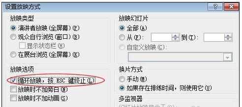 2007ppt怎么设置动画自动播放