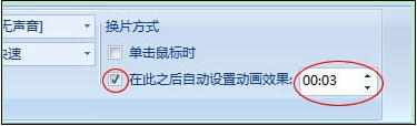 ppt2007怎么更改切换方式图文教程