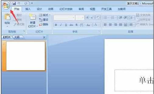 ppt2007如何加密