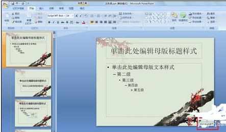 ppt2007怎么添加水印