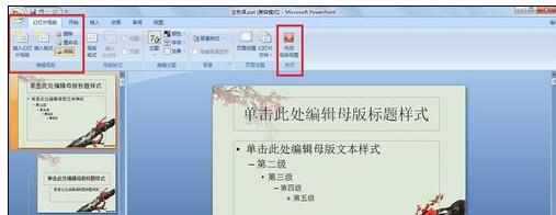 ppt2007怎么添加水印