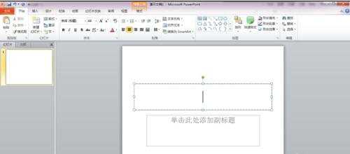 怎么在ppt2010中加水印