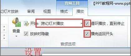 ppt2010中如何设置自动播放音乐教程