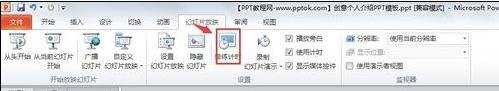 ppt2013如何自动播放音乐