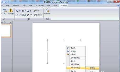 ppt如何制作滚动文本