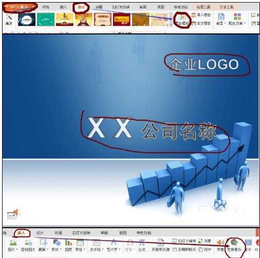 powerpoint怎么制作公司介绍