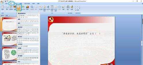 ppt2007如何制作选择题