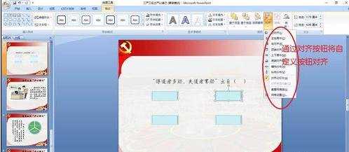 ppt2007如何制作选择题