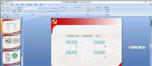 ppt2007如何制作选择题