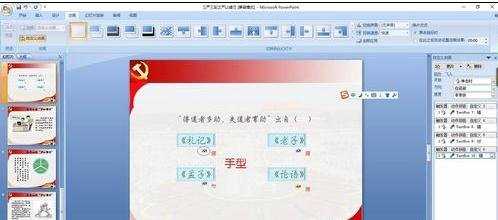 ppt2007如何制作选择题