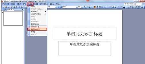 ppt2007中文版文字围绕图片怎么设置