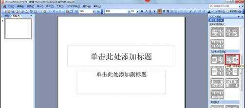 ppt2007怎么设置文字围绕图片