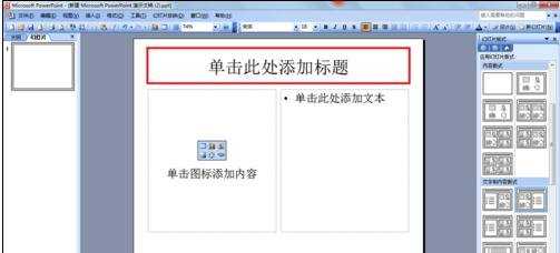 ppt2007中文版文字围绕图片怎么设置