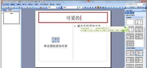 ppt2007文字环绕怎么制作