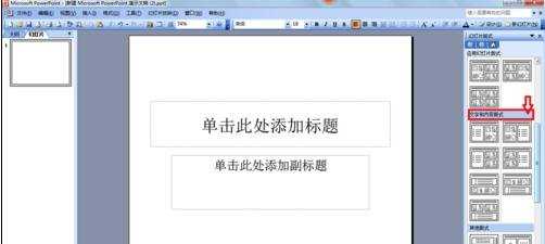 ppt2007中文版文字围绕图片怎么设置