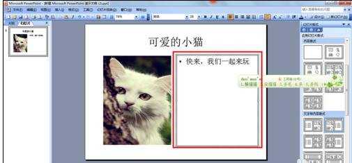 ppt2007中文版文字围绕图片怎么设置