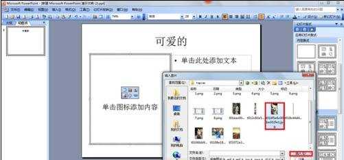 ppt2007中文版文字围绕图片怎么设置