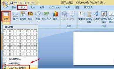 ppt2007如何添加表格