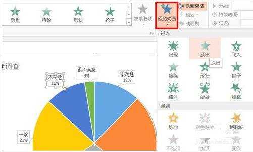 ppt2013如何动画窗格图文教程