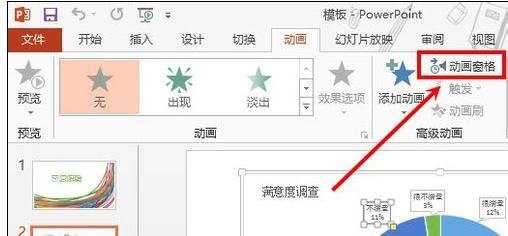 ppt2013如何动画窗格图文教程