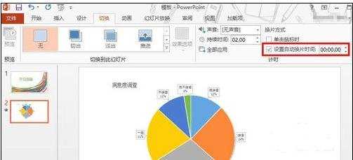 ppt2013如何设置单页自动放映