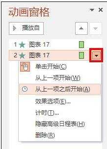 ppt2013如何动画窗格图文教程