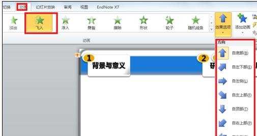 ppt2013怎么绘制动画飞行路径