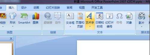 powerpoint文字效果怎样设置