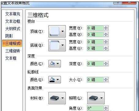 powerpoint文字效果怎样设置