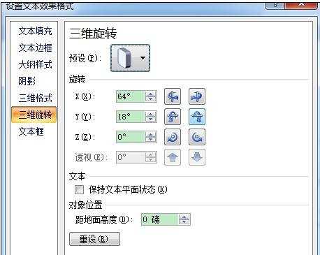 ppt文字效果怎么设置