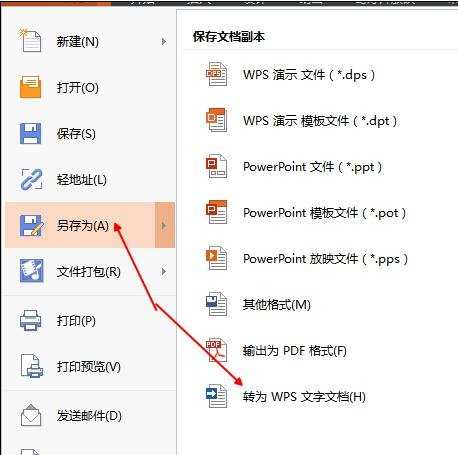 wpsppt如何转换成word