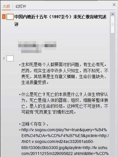 wpsppt如何转换成word