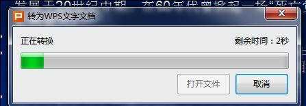 wpsppt如何转换成word