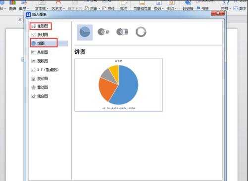 wps ppt如何插入饼图