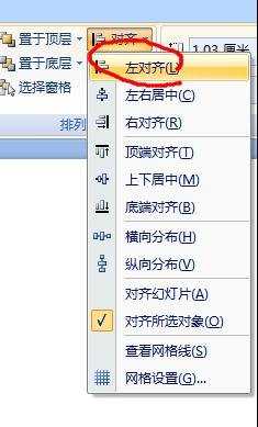 ppt2007中怎么设置自动对齐文本框