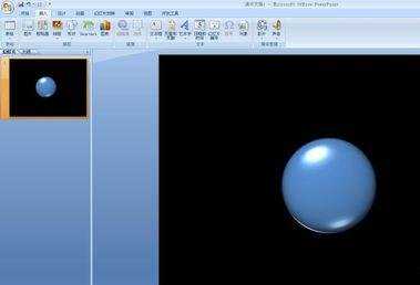 如何使用ppt制作球体