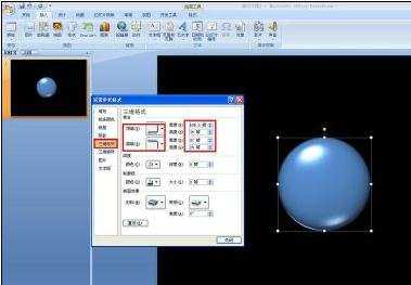 如何使用ppt制作球体