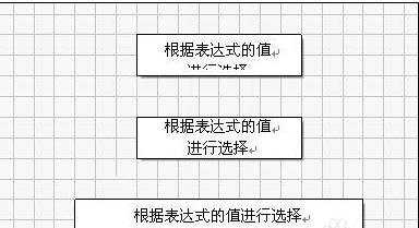 wps文字怎么画流程图