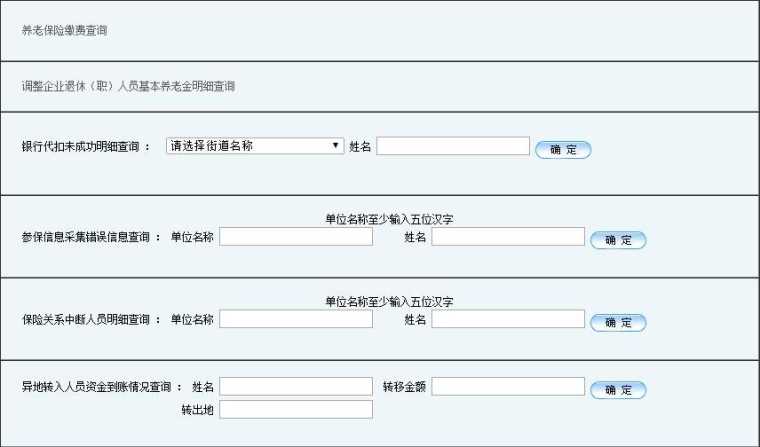 沈阳市养老保险查询