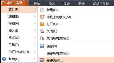 wps office如何制作ppt