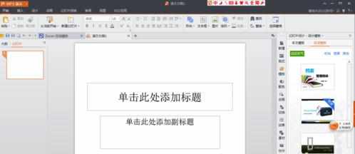 wps演示怎么制作母板