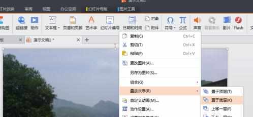 wpsppt如何设置母版