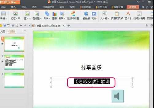 wps演示怎么制作超链接