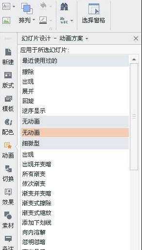 wps幻灯片如何设置动画效果