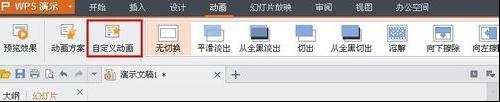 wps ppt怎样添加动画