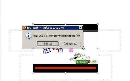 wpsppt怎么加视频