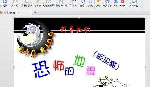 怎么在wps演示中插入视频